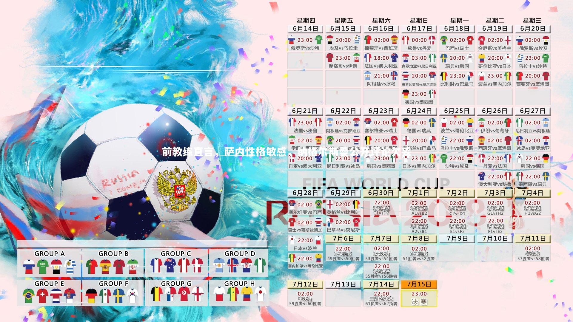 前教练直言，萨内性格敏感，纳格尔斯曼公开评论欠妥