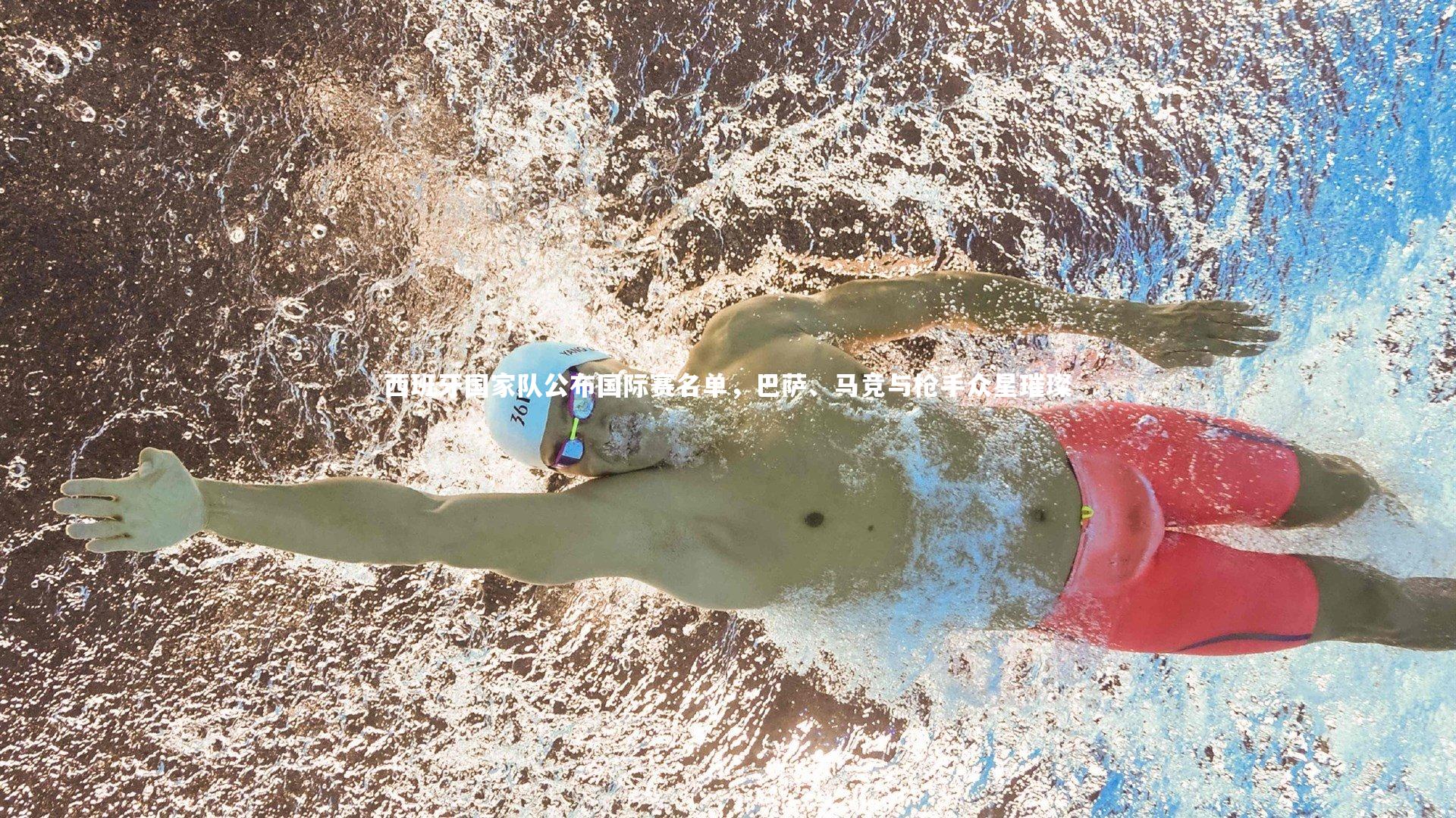 西班牙国家队公布国际赛名单，巴萨、马竞与枪手众星璀璨